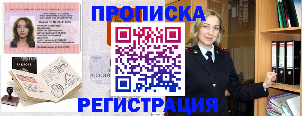 прописка от собственника в Славянске-на-Кубани