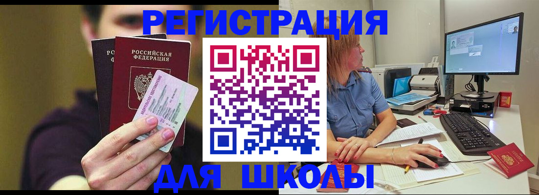 прописка ребенка в Славянске-на-Кубани